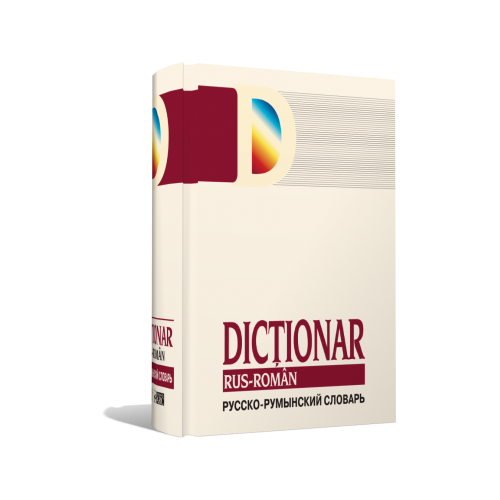 Dictionar rus-roman - Gheorghe Bolocan Tatiana Medvedeva Tatiana Vorontova