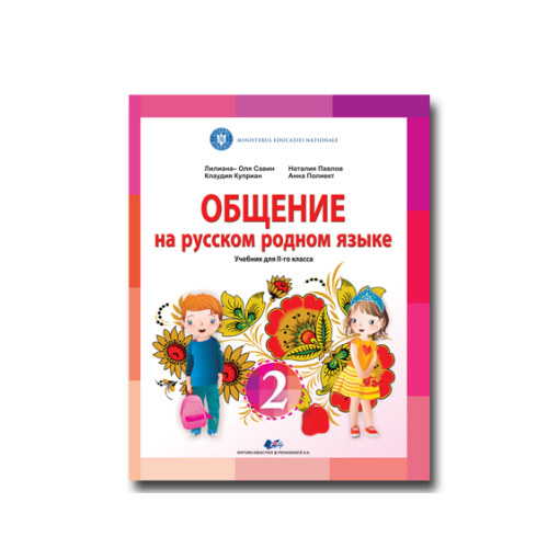 Comunicare in limba materna rusa. Manual pentru clasa II - Liliana-Olea Savin, Natalia Pavlov, Claudia Cuprian, Ana Poliect
