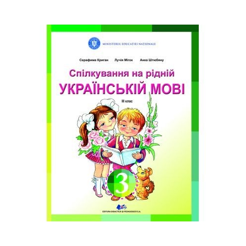 Limba si literatura materna ucraineana. Manual pentru clasa III - Serafyma Crygan, editura Didactica si Pedagogica