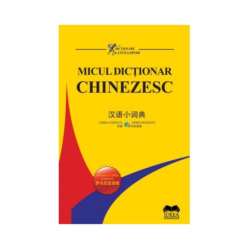 Micul dictionar chinezesc. Chinez-roman – Roman-chinez - Pang Jiyang, Wu Min